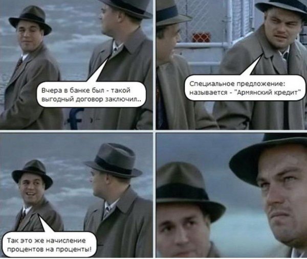 Мемы про кредит