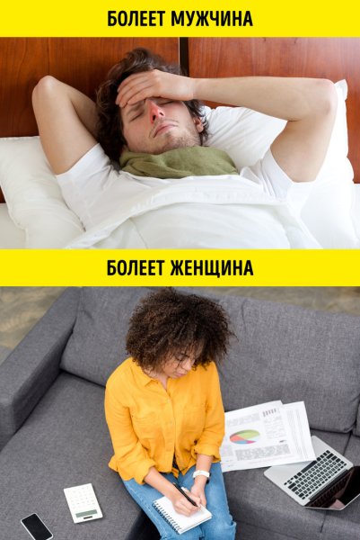 Болеет мужчина и женщина