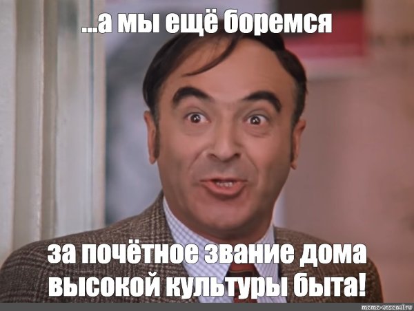 За звание дома высокой культуры быта