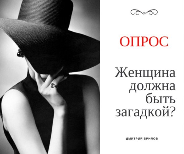 В женщине должна быть загадка цитаты