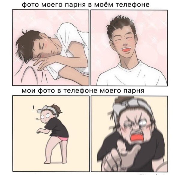 Мемы про парней