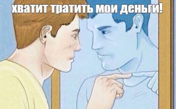 Чел говорит с зеркалом Мем