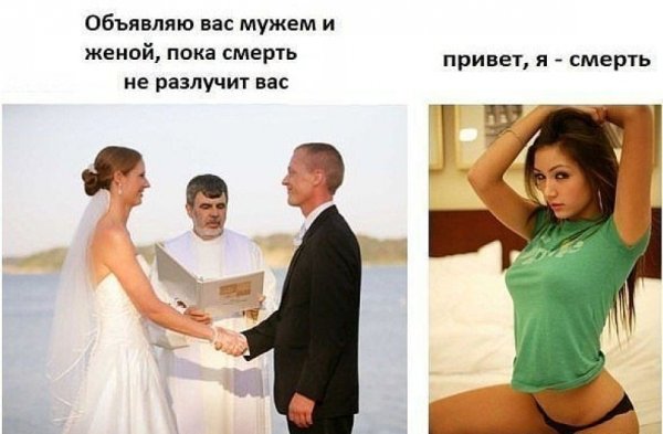 Приколы про замужество