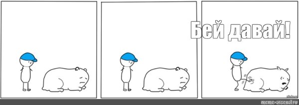 Мем пинает свинью
