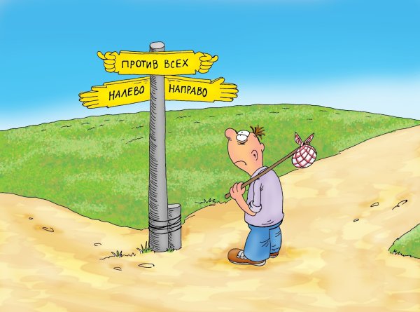 Карикатура три дороги