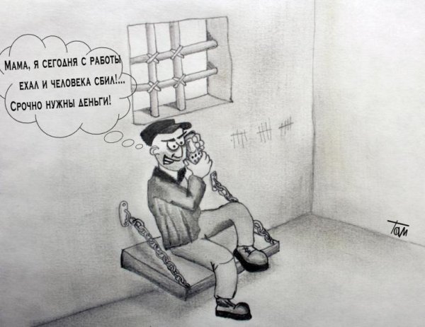 Тюремные карикатуры в картинках