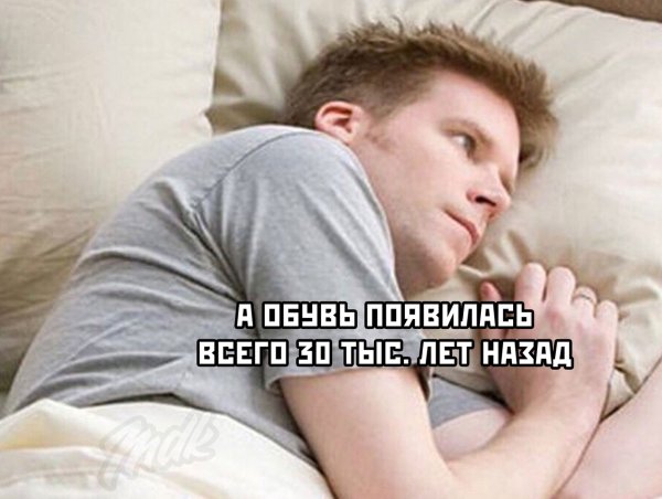 Думать перед сном