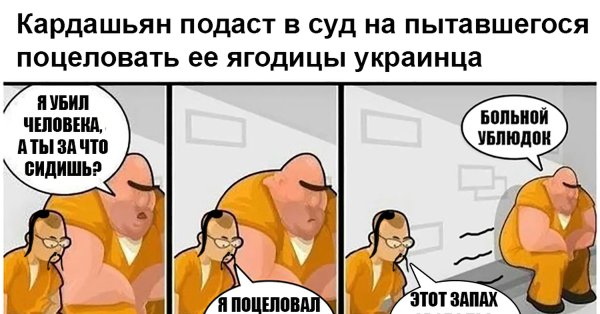 Сидит в тюрьме мемы