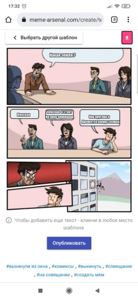 Мем выкинули из окна