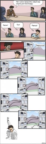 Комикс вылетает в окно