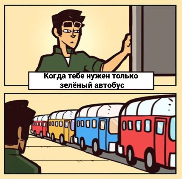 Мемы про автобус