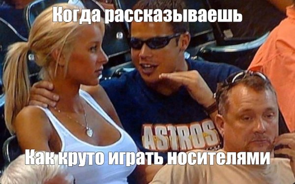 Чел объясняет девушке Мем