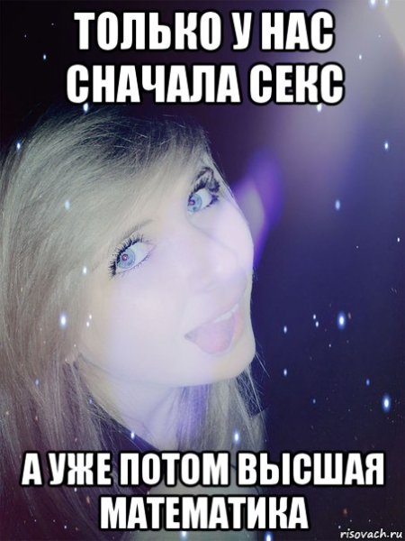 Блондинка и математика Мем