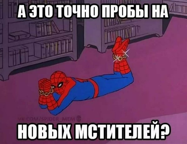 Человек паук мемы