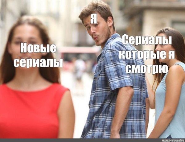 Парень оборачивается на девушку