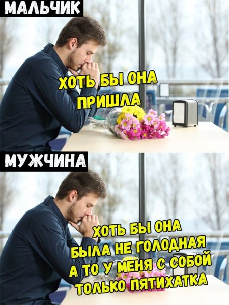 Мальчик мужчина прикол