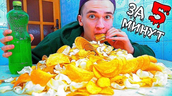 Мужик с чипсами