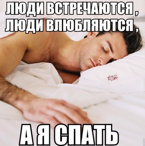 Мужчина спит прикол