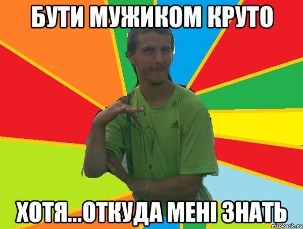 Мемы крутой мужик