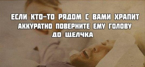 Храп картинки прикольные