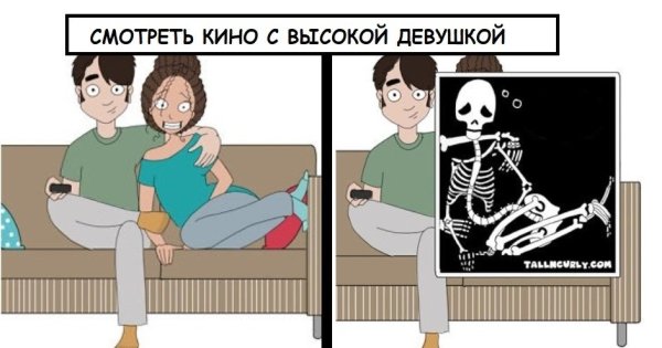 Мемы про низких девушек