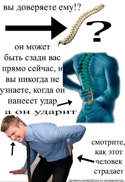 Приколы протпозвоночник
