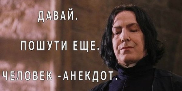 Прекрати человек анекдот