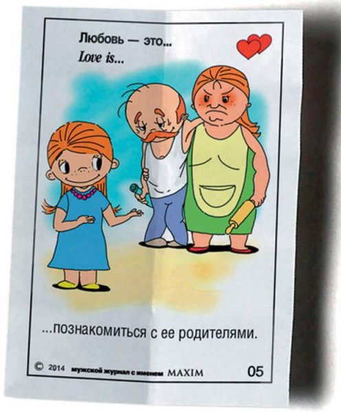 Знакомиться с родителями