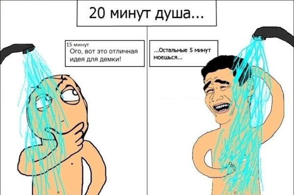 С душем и парнем