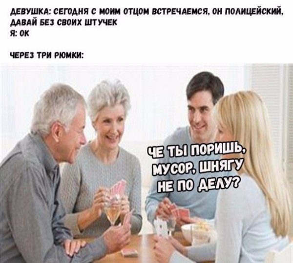 Мем с родителями
