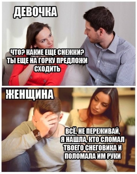 Мемы девушка женщина