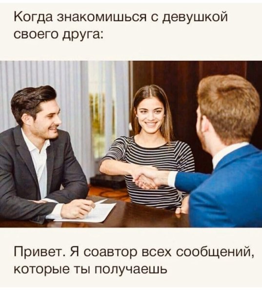 Познакомить семью с девушкой Мем