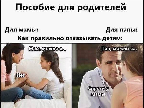 Мемы про детей и родителей
