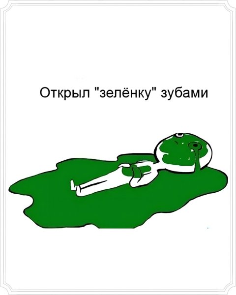 Чел лежит в луже слез