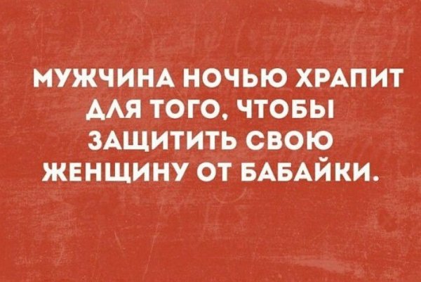 Муж храпит прикол