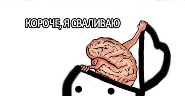Мемы про мозги