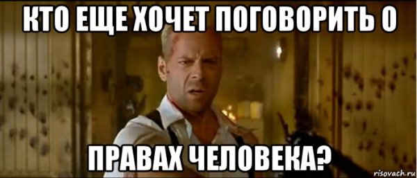 Мемы по праву