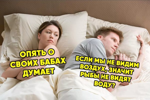 Опят о своих бабах думает