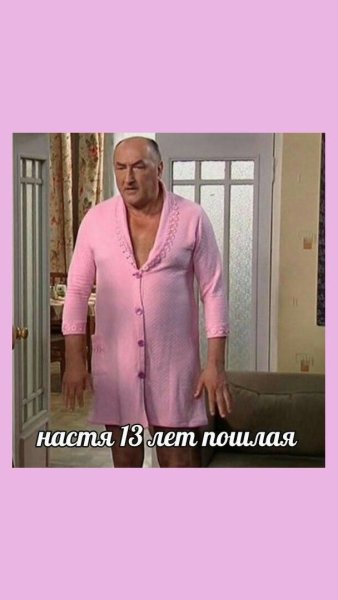 Николай Петрович в розовом халате