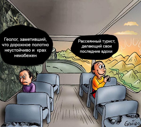 Двое в автобусе Мем