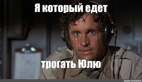 Фильм Аэроплан потеет