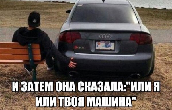 Люблю машину