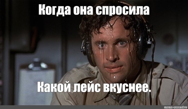 Пилот потеет Мем