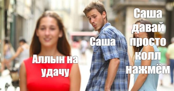 Мем с оглядывающимся парнем