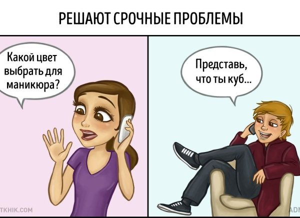 Мемы про различия девушек и парней