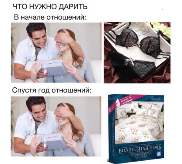 Начало отношений и спустя год