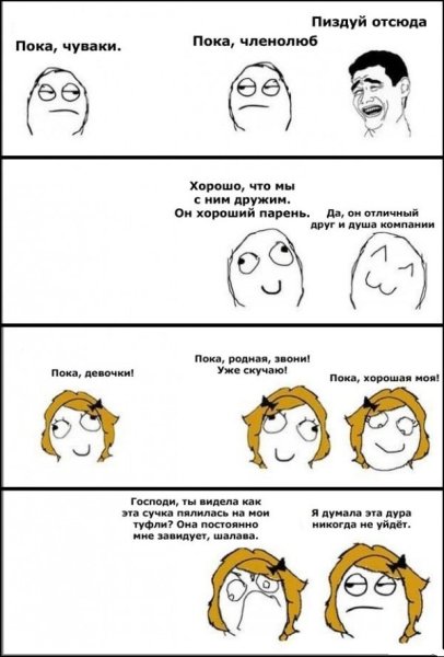 Мемы про мужскую и женскую дружбу