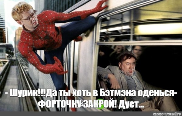 Мемы человек паук Тоби Магуайр