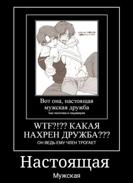 Настоящая мужская Дружба