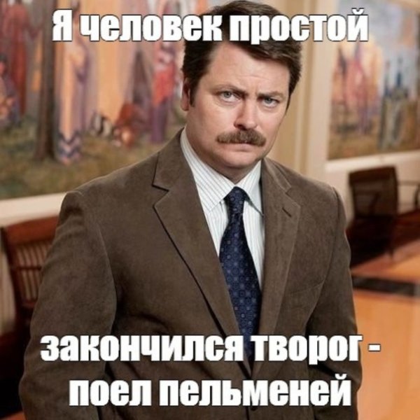 Ник Офферман Мем